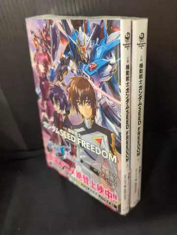 KADOKAWA 고토 리우 소설 기동전사 건담 SEED FREEDOM 전 2권 세트