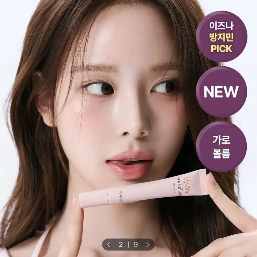 [미개봉/새상품] 반디 립 드립 10ML 04 로지썸