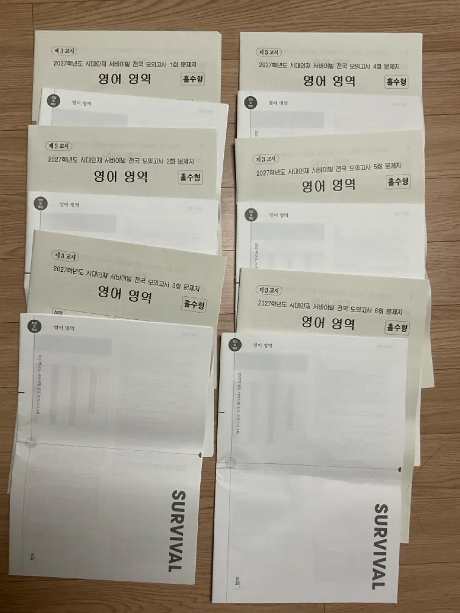 2027 시대인재 서바이벌 전국 모의고사 6회분