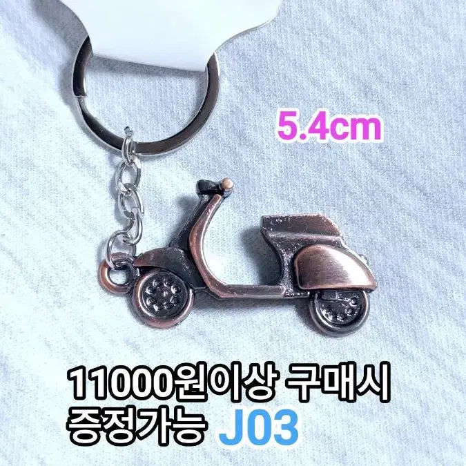 * 앤틱 오토바이 키링 J03