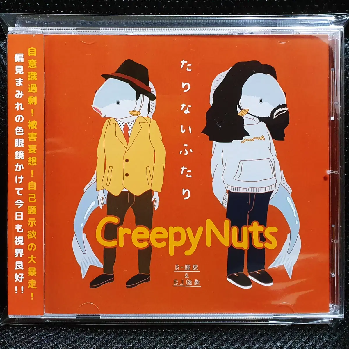 크리피 넛츠 Creepy Nuts 타리나이후타리 CD