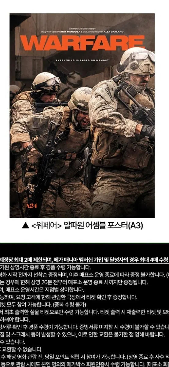 워페어 1주차 알파원 어셈블 포스터 (A3) 팝니다