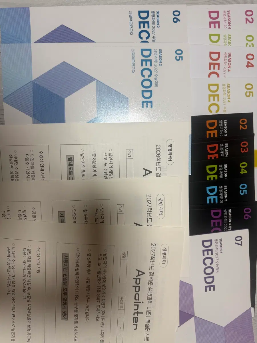 2027 두각 정석준T 디코드, 모의고사 팝니다