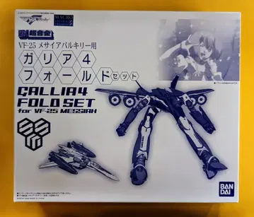 반다이 DX 초합금 VF-25 메시아 발키리용 갈리아 4 폴드 세트