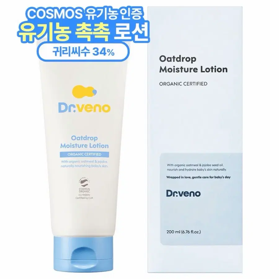 [박스채 새상품] 닥터베노 유기농 베이비 오트드롭 로션, 200ml