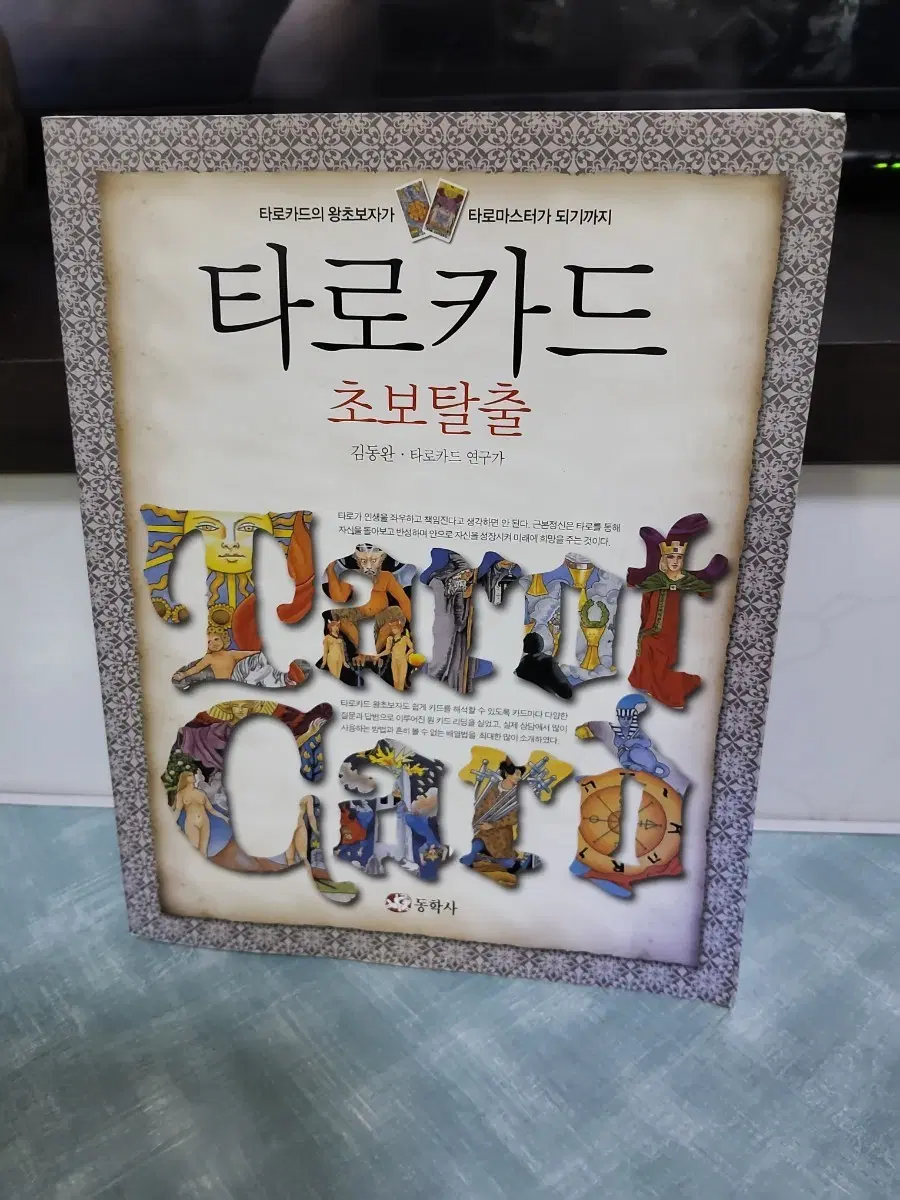 타로카드 초보탈출