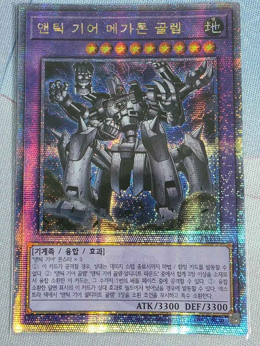 앤틱기어메가톤골렘