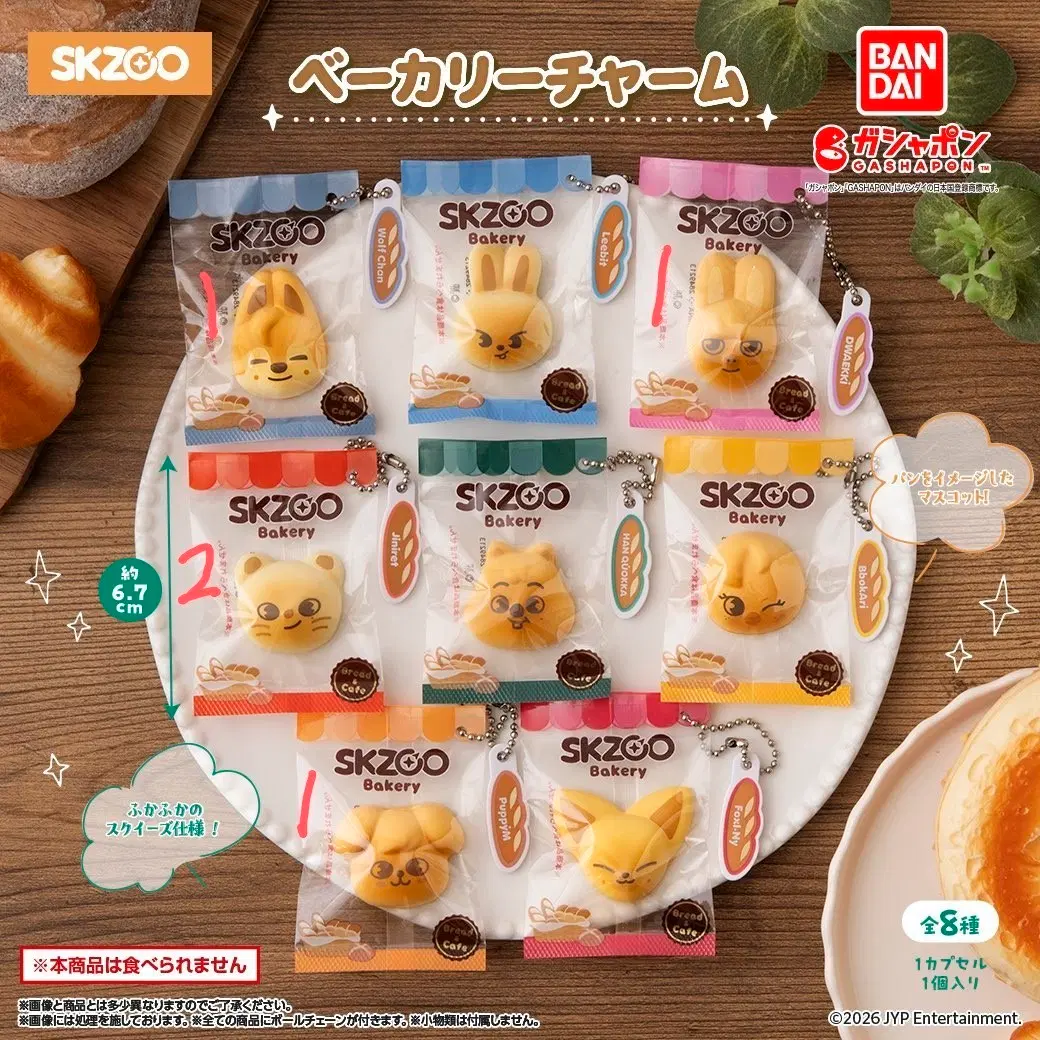 스키주 베이커리챰 쿠키챰 가챠