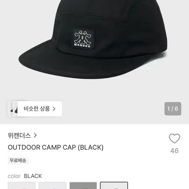 위캔더스 모자 캠프캡 블랙