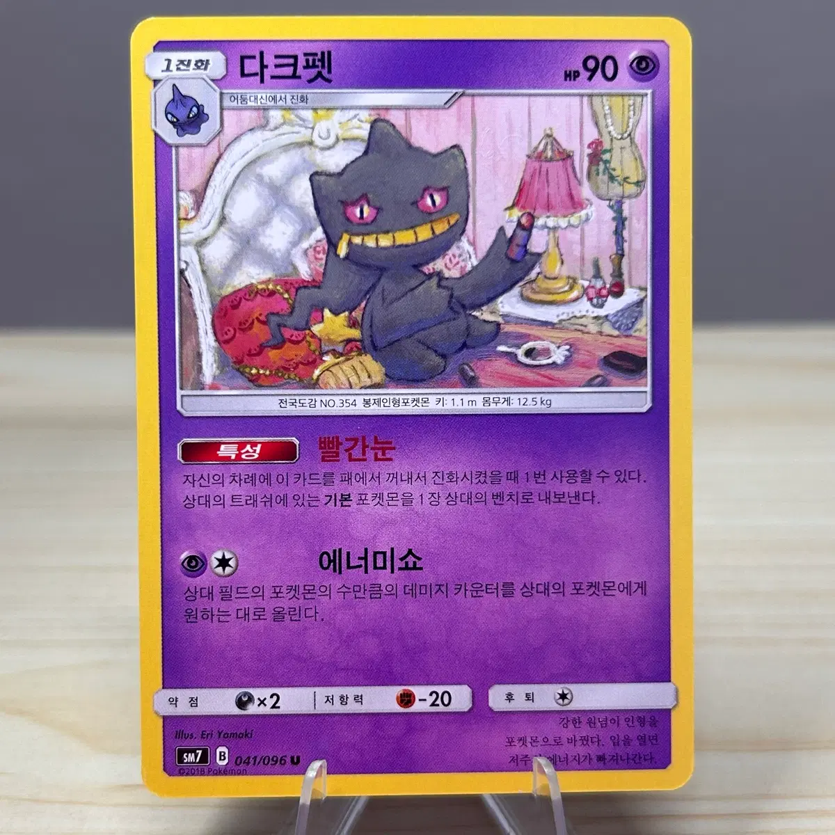[고전 포켓몬카드] 다크펫 sm7 041/096 U