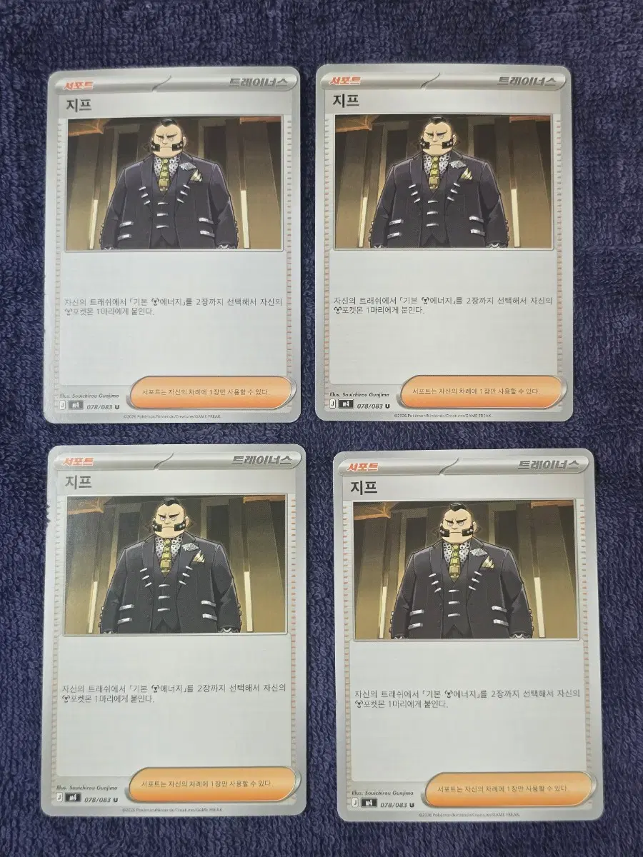 포켓몬카드| 지프 일반 서포트 카드 판매합니다