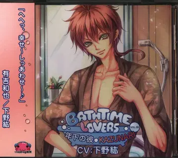 BATHTIME LOVERS 연하의 그 KAZUNARI 5