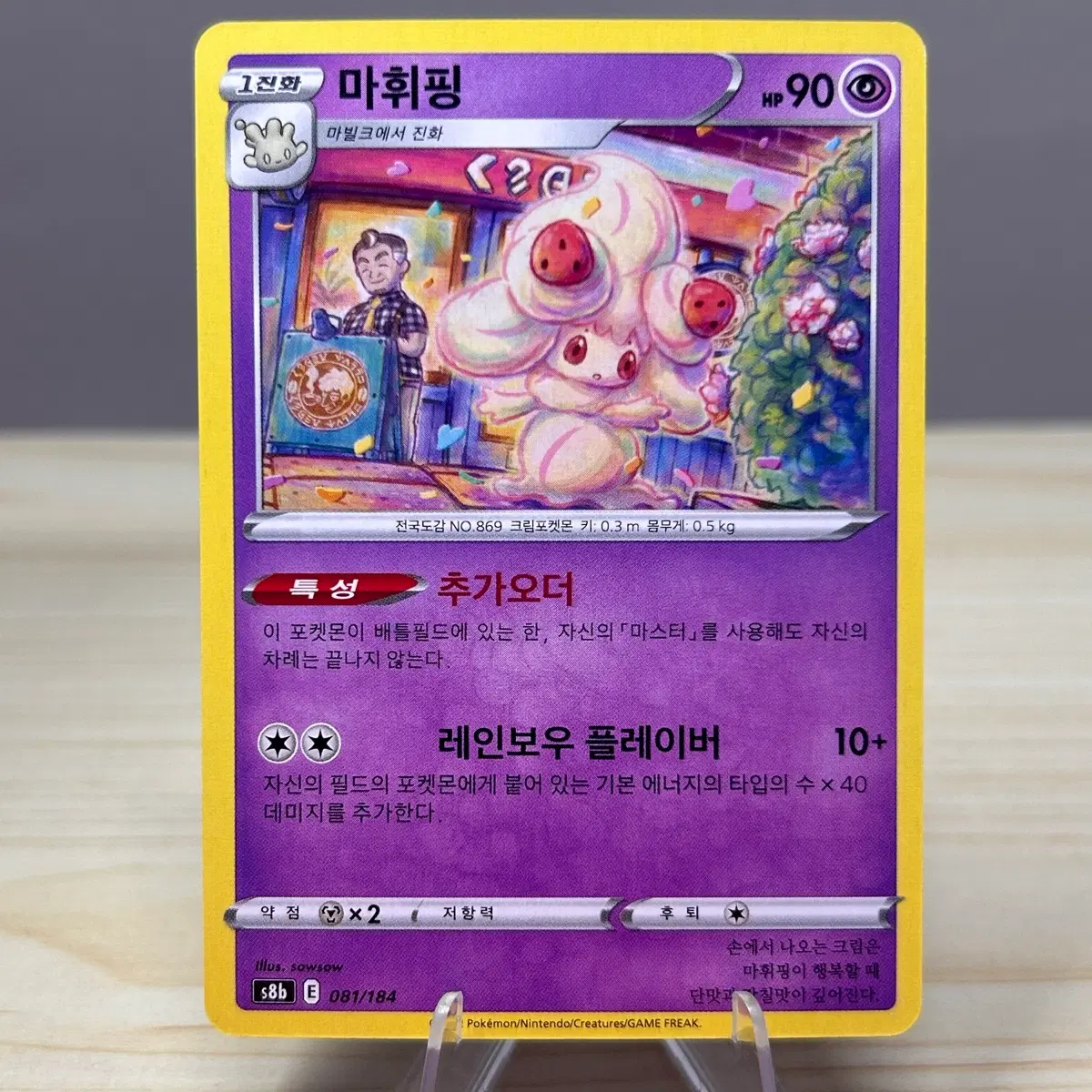 [포켓몬카드] 마휘핑 s8b 081/184