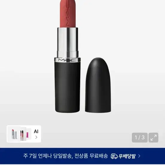 맥 피치스톡 립스틱 미개봉