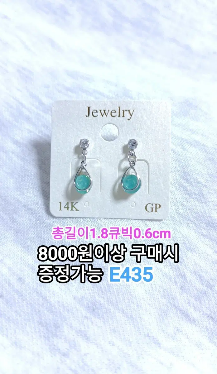 * 아기자기 민트 큐빅 14KGP 귀걸이 E435