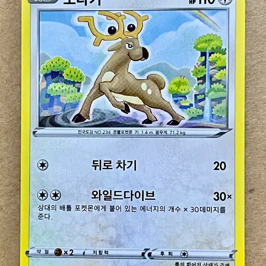 [포켓몬 카드] 노라키 (s7R 055/067 C)
