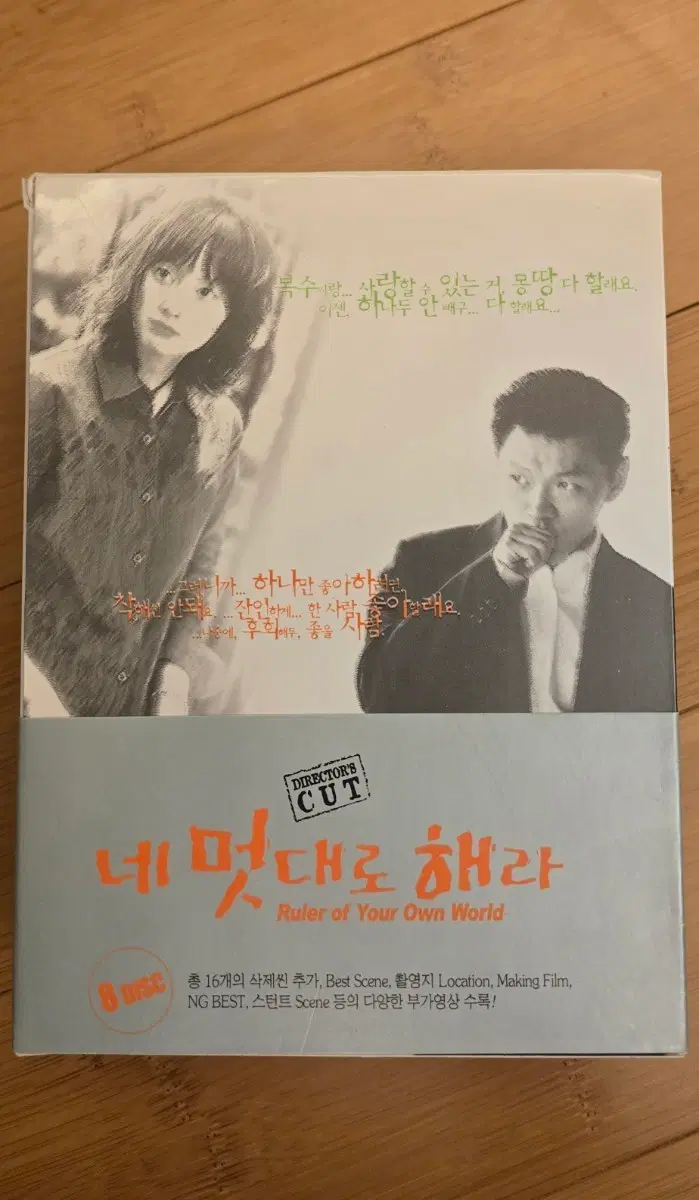 네 멋대로 해라   감독판 DVD (8Disc) 박스셋