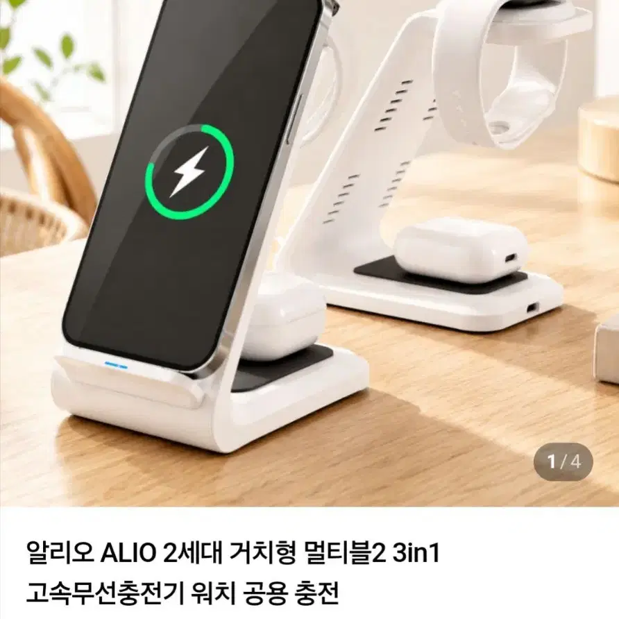 알리오 ALIO 2세대 거치형 멀티블 3in1 고속무선충전기