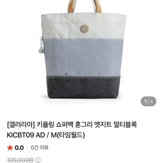 키플링 쇼퍼백 토트백 에코백 훈그리 엣지트 멀티블록