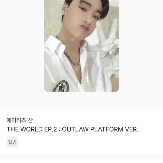 에이티즈 산 포카 판매