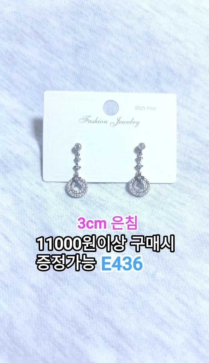 * 은침 귀걸이 E436