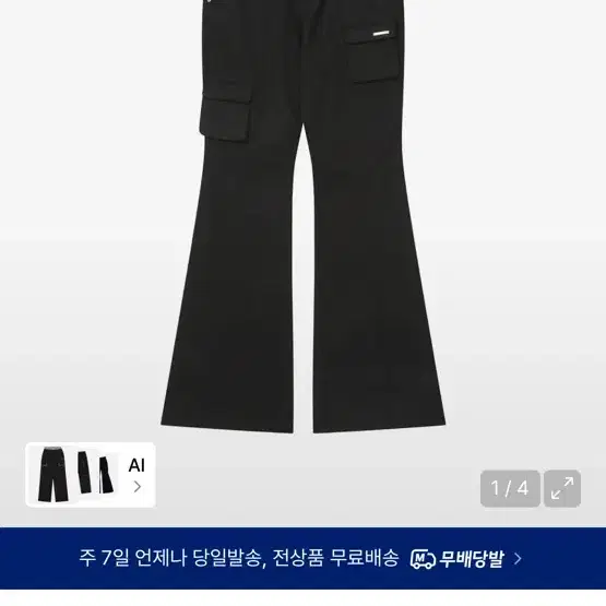 미세키서울 라인 포켓 카고팬츠 사이즈 교환하실분