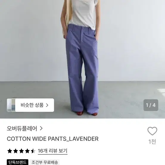 오버듀플레어 면바지 라벤더 M