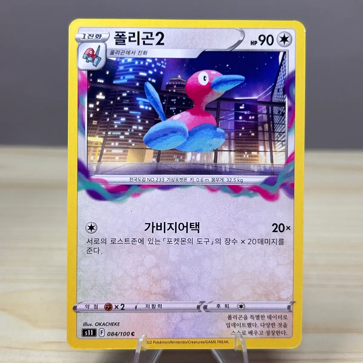 [포켓몬카드] 폴리곤2 s11 084/100 C