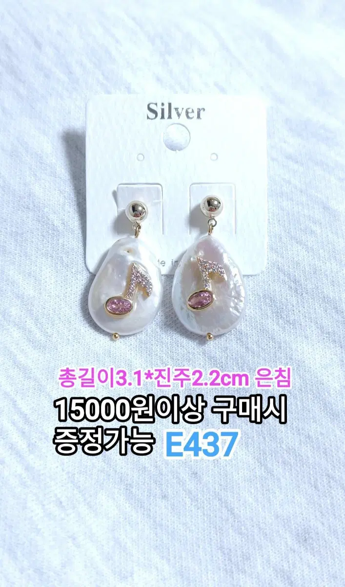 * 바로크 진주 핑크 음표 은침 귀걸이 E437