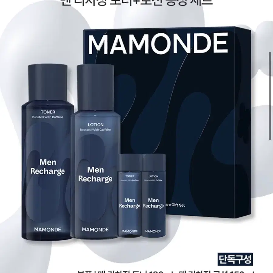 마몽드 맨 리차징 2종 세트