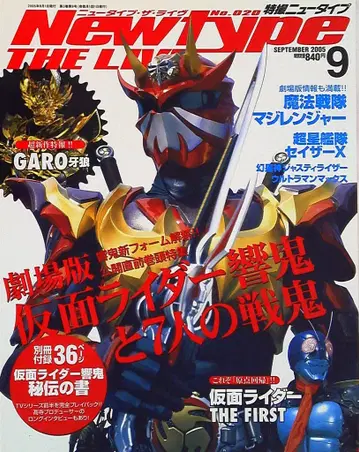 카도카와 서점 특촬 뉴타입 Newtype THE LIVE 05/09 (부록 불문) 509