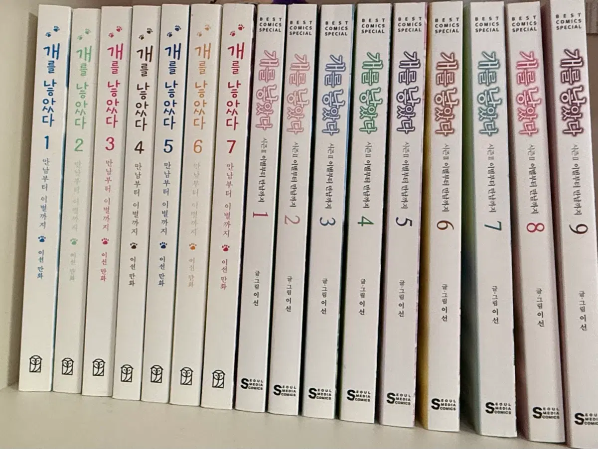 개를 낳았다 만화책