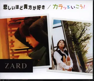 애니메이션 CD ZARD 슬플 정도로 당신을 좋아해