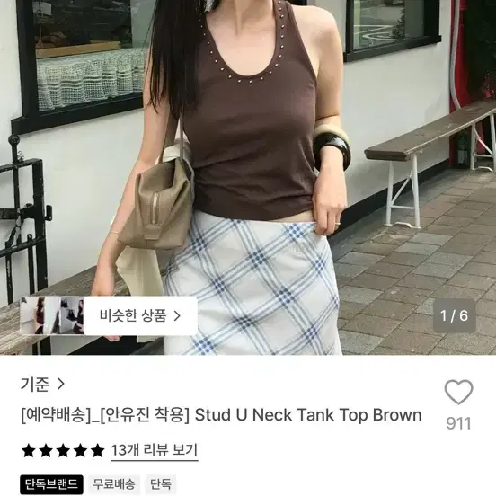 기준 브라운 민소매