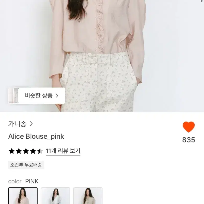가니송 블라우스 핑크