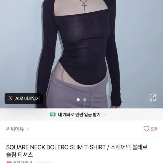 [새상품]스퀘어넥 볼레로 슬림 티셔츠 블랙
