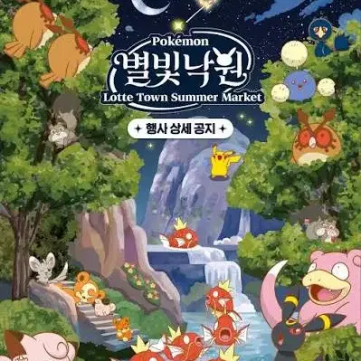 포켓몬스터 포켓몬팝업 별빛낙원 19일 동반입장 구매 원합니다