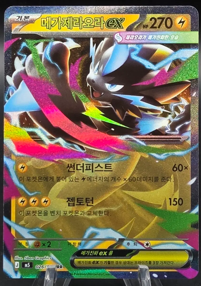 포켓몬카드 한글판[RR] 메가제라오라 m5 026/081