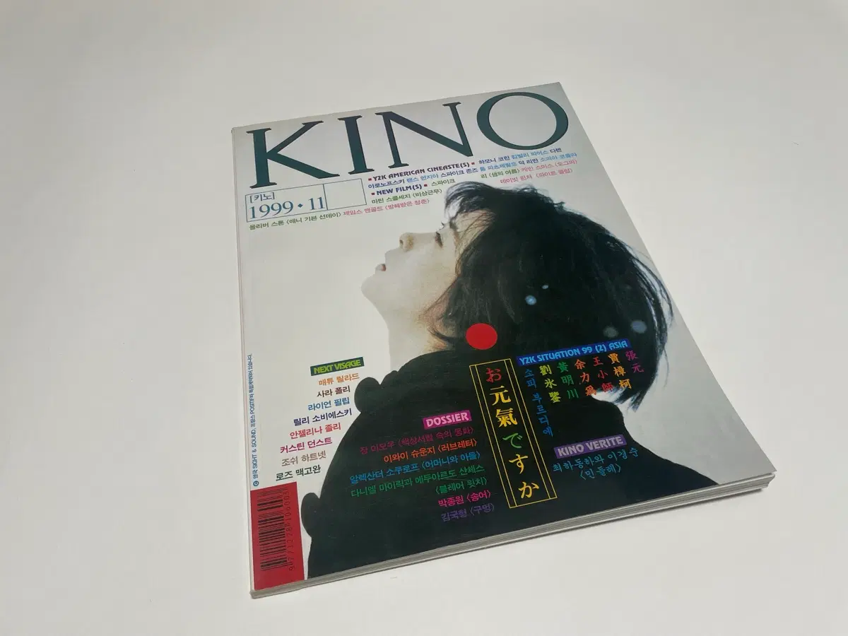 영화잡지 키노 KINO 러브레터 커버