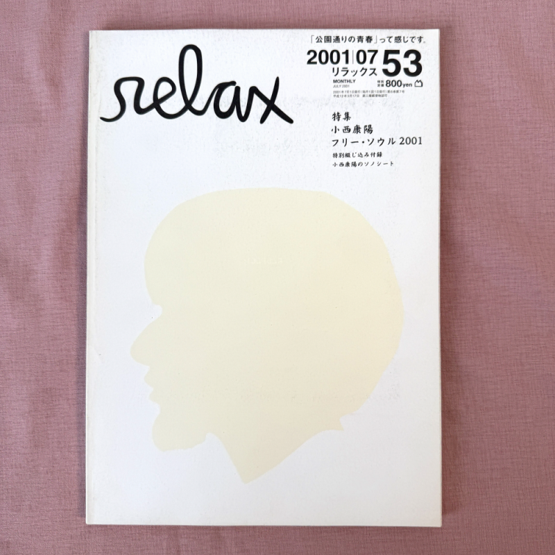 relax 0107 릴랙스 일본 잡지 스트리트 우라하라 패션 서브컬쳐