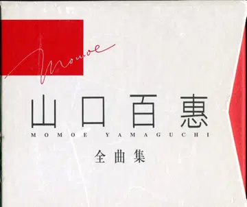 Sony Music Records CD-BOX 야마구치 모모에 야마구치 모에 전곡집 별책 부록