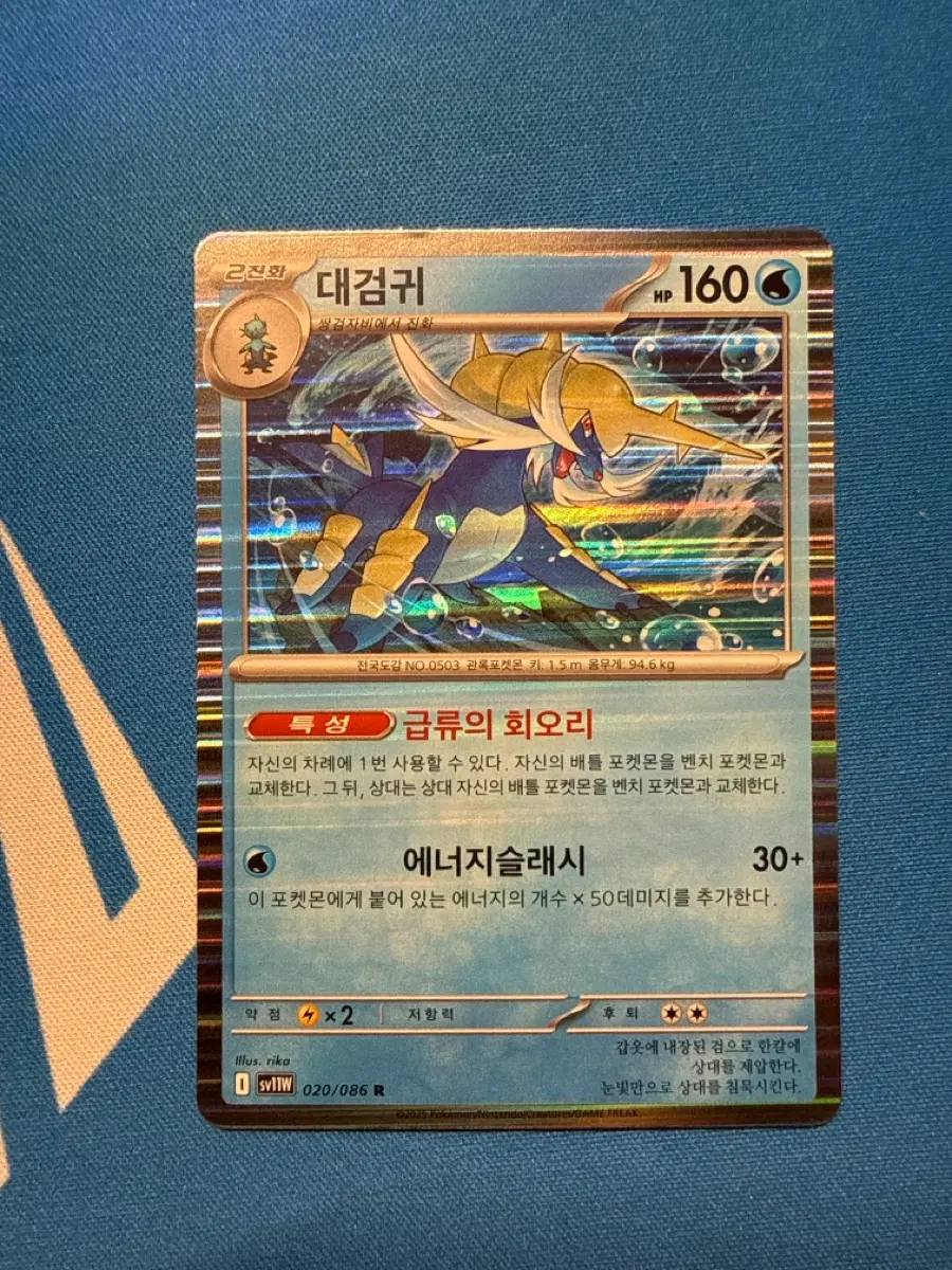 포켓몬카드 대검귀 R