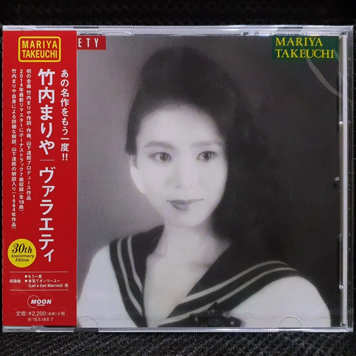 타케우치 마리야 VARIETY CD 미개봉 신품