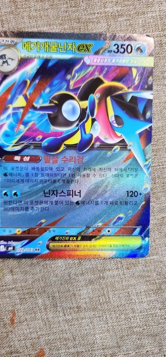 메가개굴닌자EX SR