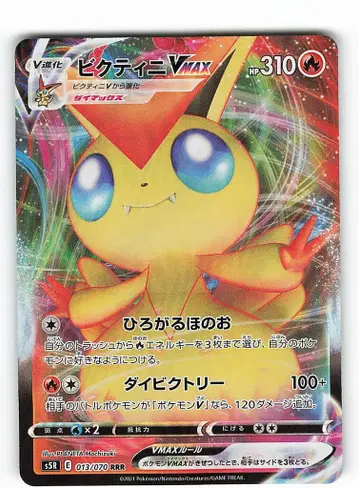 Pokemon S [ 연격 마스터 ] 013/070 빅티니VMAX(RRR) S5R