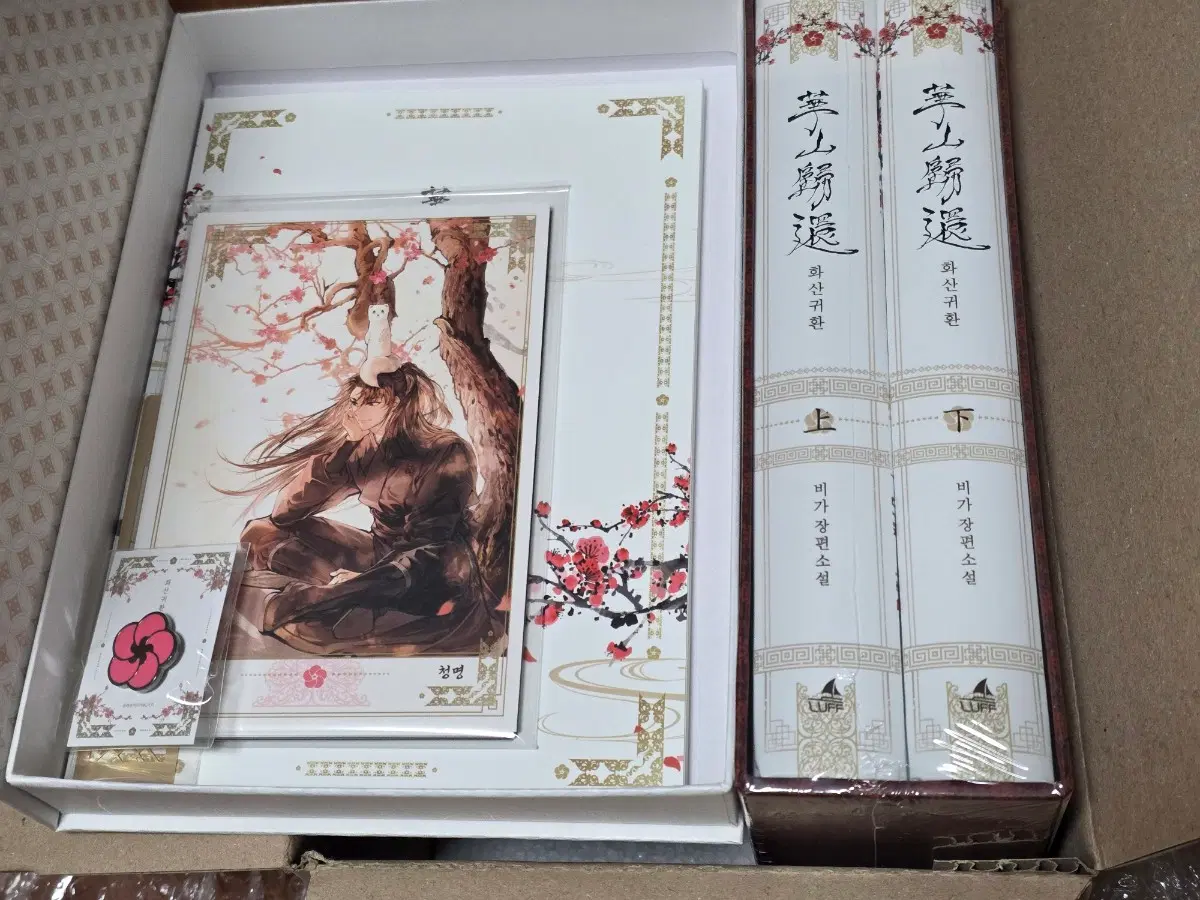 텀블벅 화산귀환 1부 단행본 비가엽서 스페셜굿즈세트