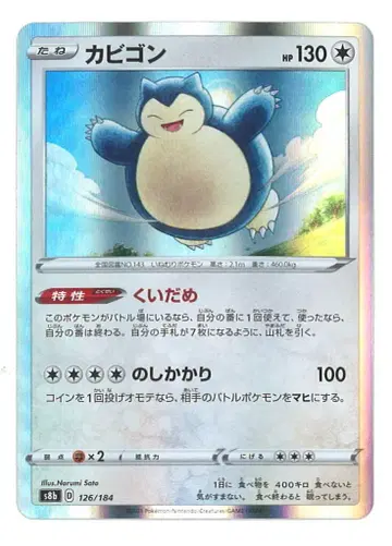 Pokemon s8b 126/184 카비곤 R