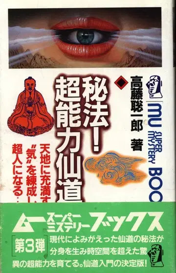 학습연구사 타카토 소이치로 비법 초능력 선도 입문