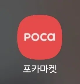 포카마켓 대리구매