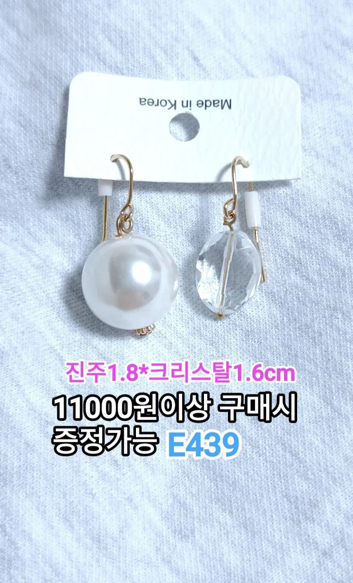 * 왕진주&크리스탈 언발 귀걸이 일반도금침 E439